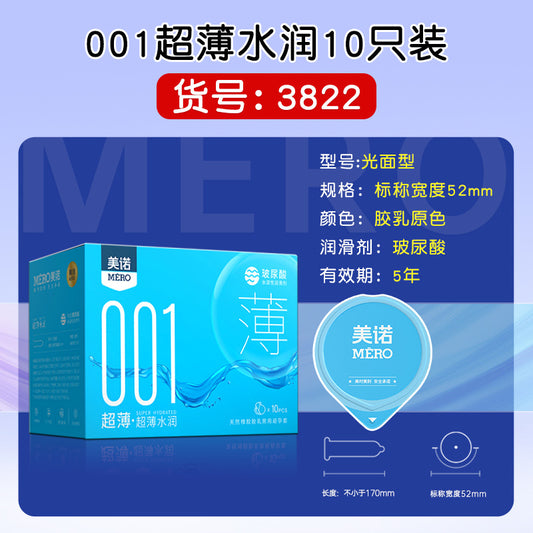 MERO 001 Ultra-Thin Nude-Feel Condoms with Hyaluronic Acid, Jelly Box 10-Pack, Invisible & Smooth